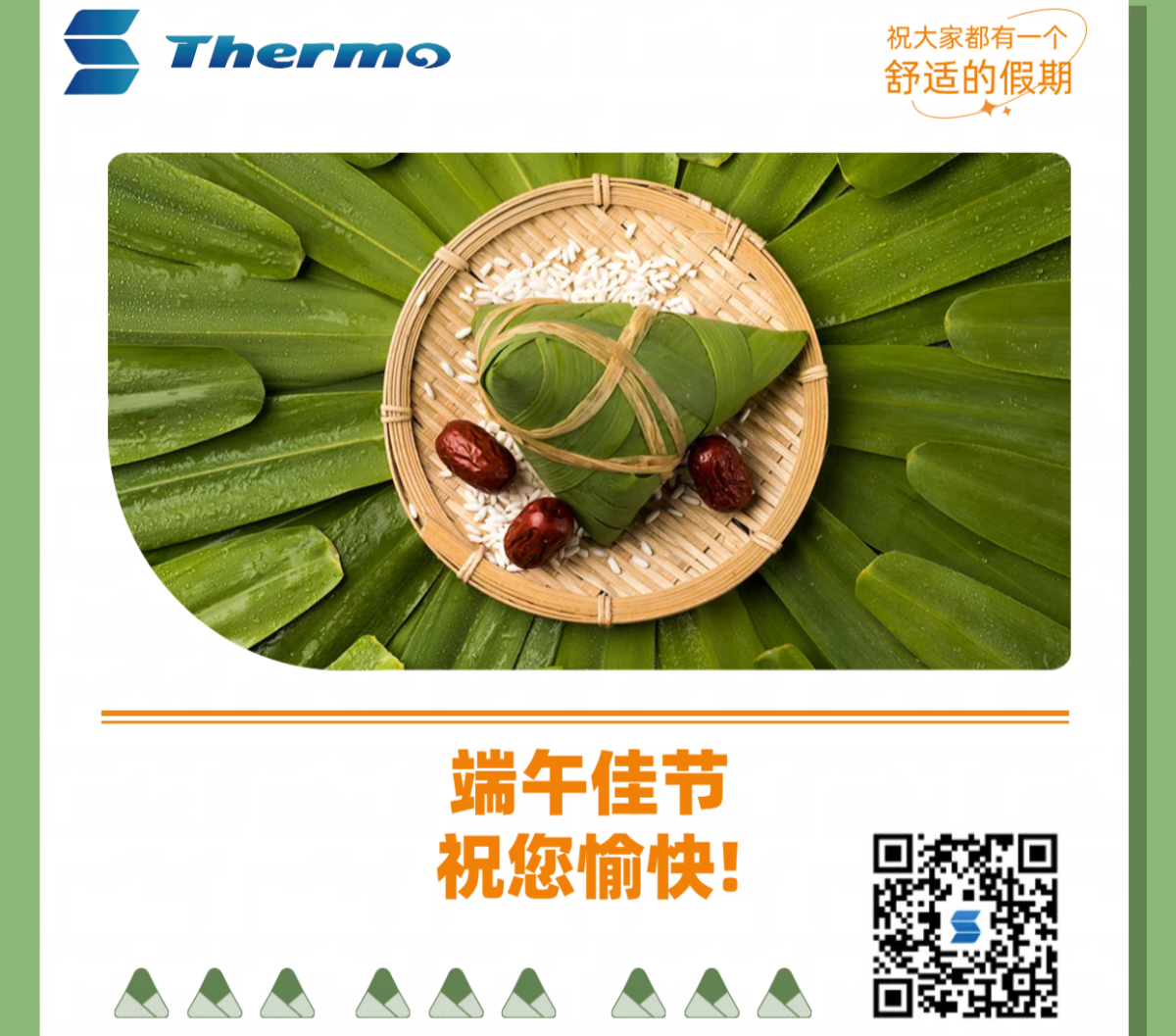 端午佳節(jié)，祝您安康快樂(lè)！